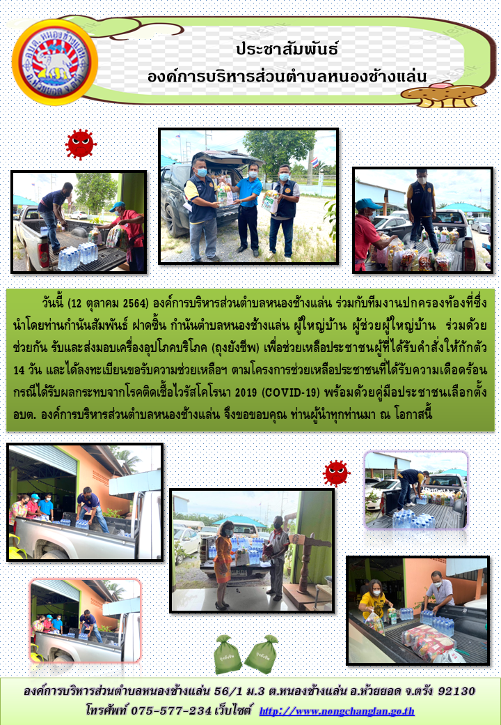 โครงการช่วยเหลือประชาชนที่ได้รับความเดือดร้อน กรณีได้รับผลกระทบจากโรคติดเชื้อไวรัสโคโรนา 2019 (COVID-19)